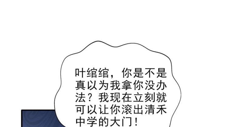 《恰似寒光遇骄阳》漫画最新章节第十话 学渣没资格BB免费下拉式在线观看章节第【71】张图片