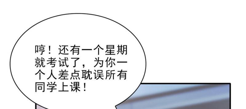 《恰似寒光遇骄阳》漫画最新章节第十话 学渣没资格BB免费下拉式在线观看章节第【82】张图片