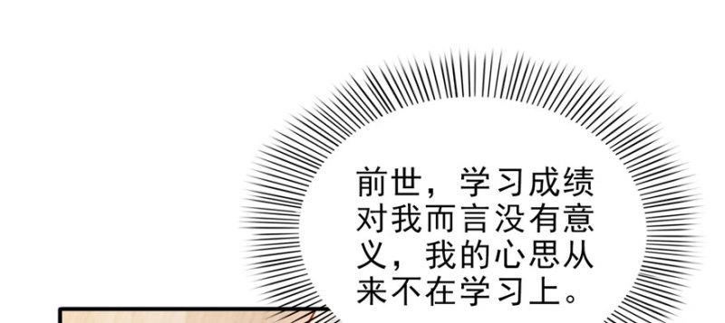 《恰似寒光遇骄阳》漫画最新章节第十话 学渣没资格BB免费下拉式在线观看章节第【91】张图片