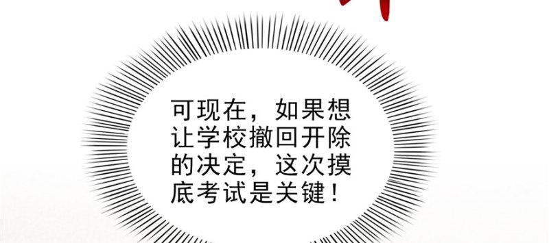 《恰似寒光遇骄阳》漫画最新章节第十话 学渣没资格BB免费下拉式在线观看章节第【93】张图片