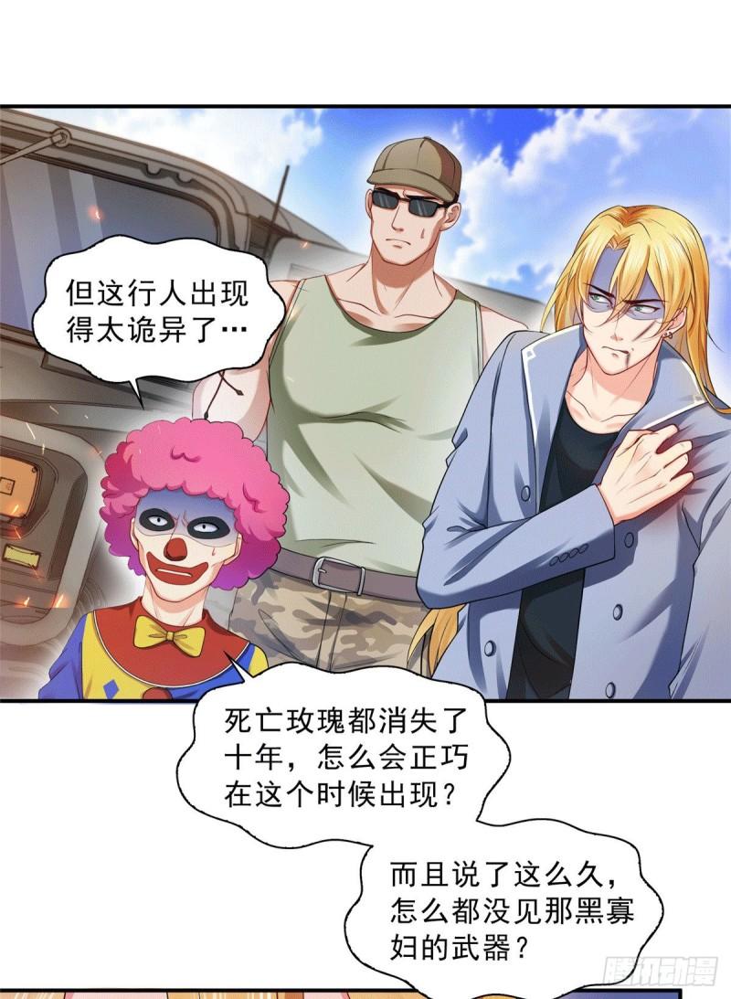 《恰似寒光遇骄阳》漫画最新章节第一百零四话 死亡玫瑰免费下拉式在线观看章节第【27】张图片