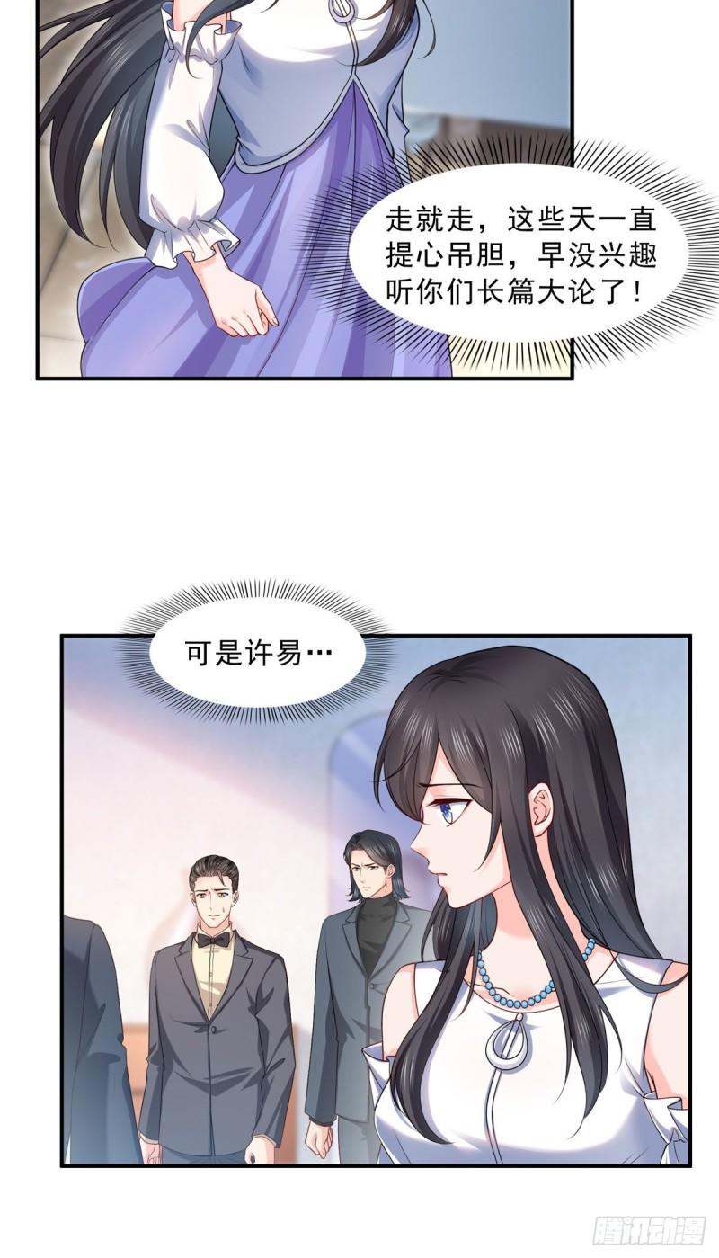 《恰似寒光遇骄阳》漫画最新章节第一百零七话 外人异心？免费下拉式在线观看章节第【17】张图片