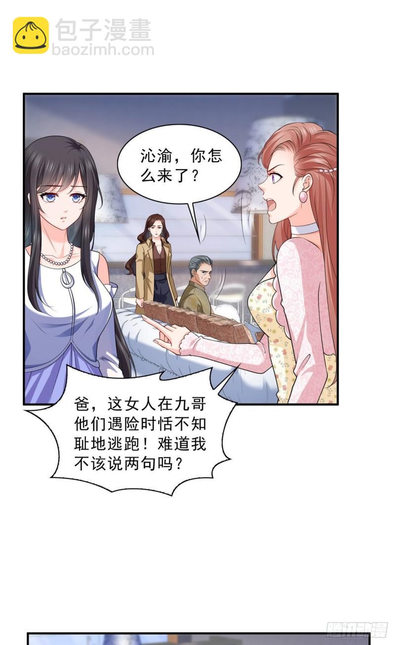 《恰似寒光遇骄阳》漫画最新章节第一百零七话 外人异心？免费下拉式在线观看章节第【20】张图片