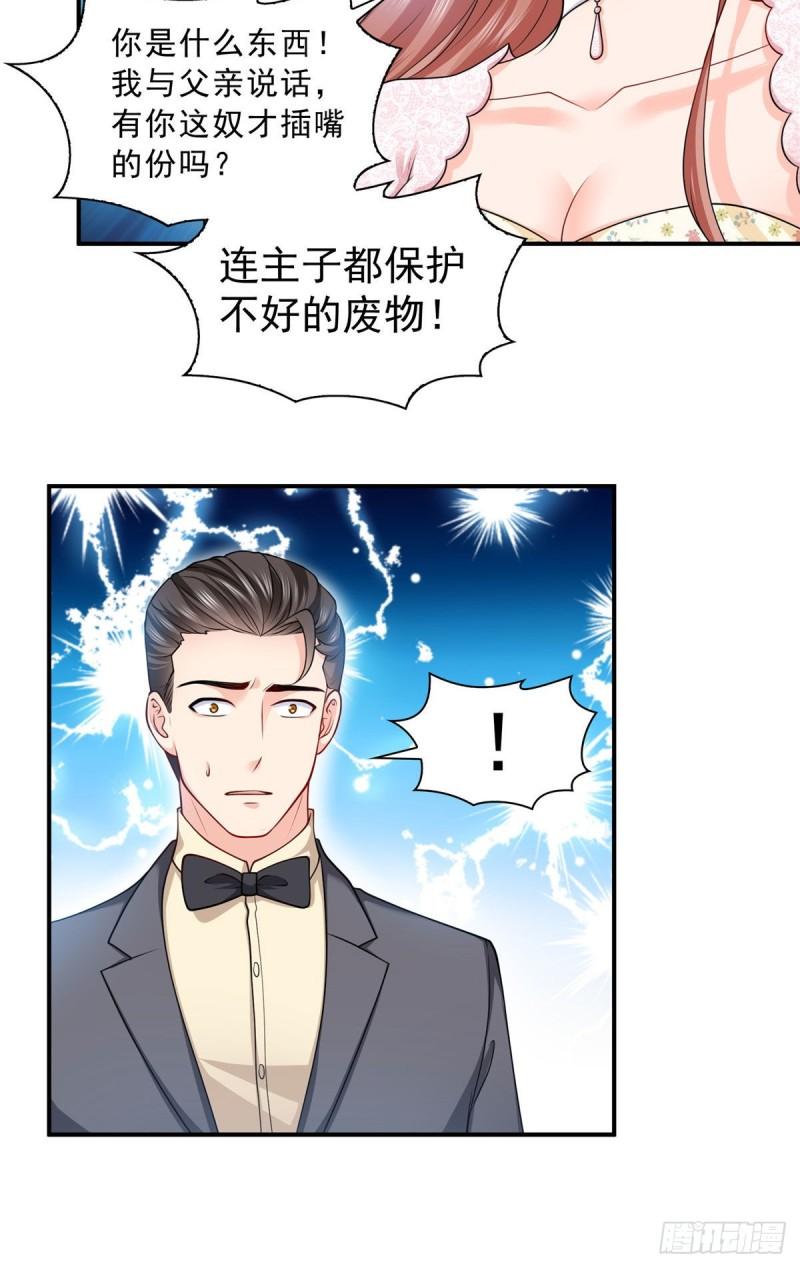 《恰似寒光遇骄阳》漫画最新章节第一百零七话 外人异心？免费下拉式在线观看章节第【22】张图片