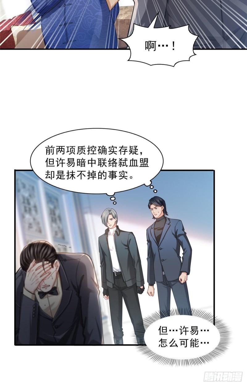 《恰似寒光遇骄阳》漫画最新章节第一百零九话 许易的命运免费下拉式在线观看章节第【10】张图片