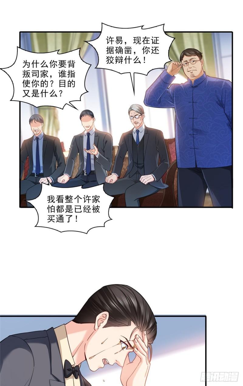 《恰似寒光遇骄阳》漫画最新章节第一百零九话 许易的命运免费下拉式在线观看章节第【11】张图片