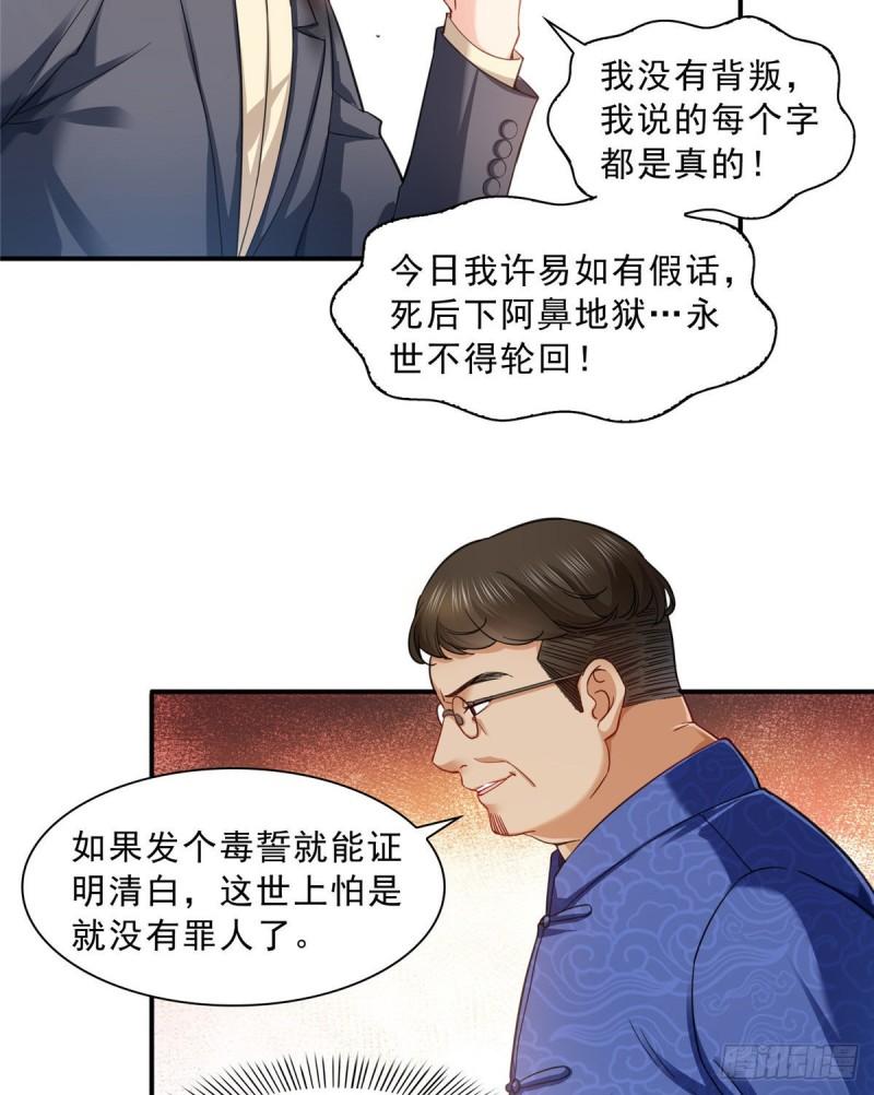 《恰似寒光遇骄阳》漫画最新章节第一百零九话 许易的命运免费下拉式在线观看章节第【12】张图片