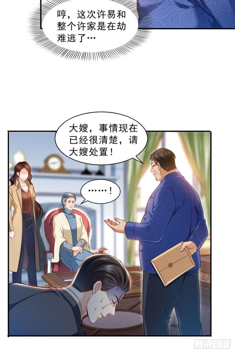 《恰似寒光遇骄阳》漫画最新章节第一百零九话 许易的命运免费下拉式在线观看章节第【13】张图片