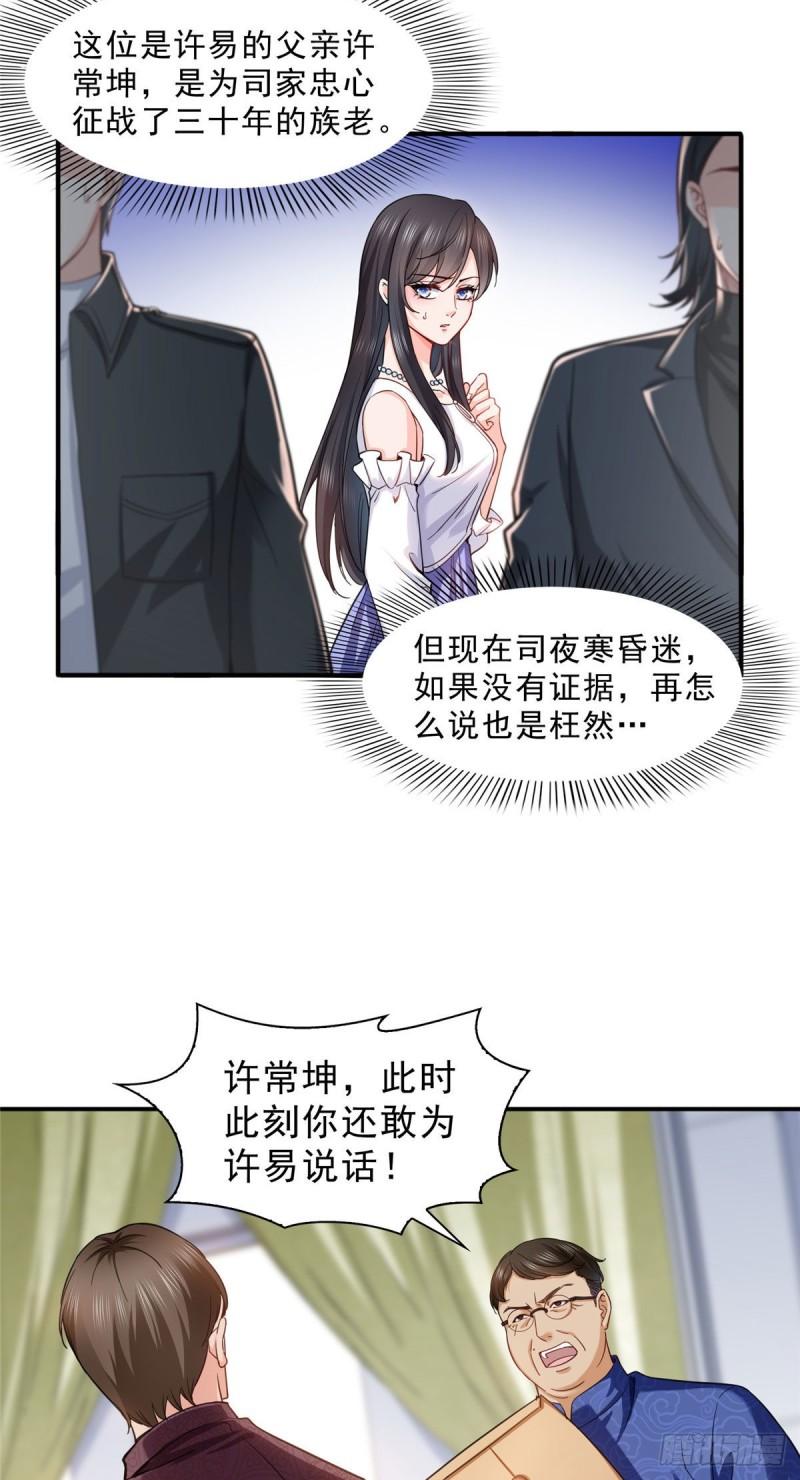 《恰似寒光遇骄阳》漫画最新章节第一百零九话 许易的命运免费下拉式在线观看章节第【16】张图片