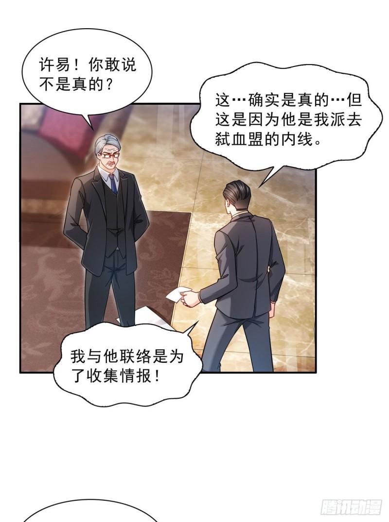 《恰似寒光遇骄阳》漫画最新章节第一百零九话 许易的命运免费下拉式在线观看章节第【2】张图片