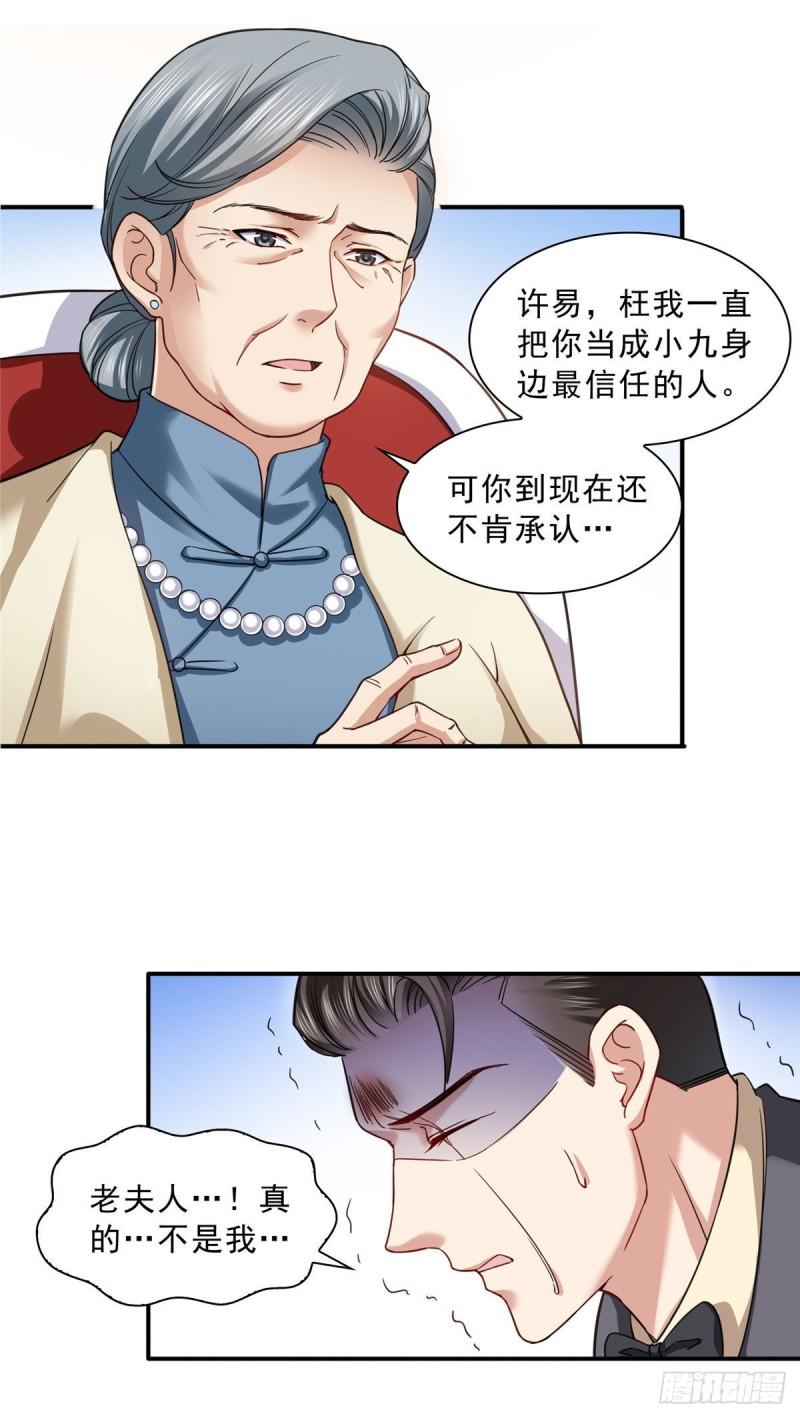 《恰似寒光遇骄阳》漫画最新章节第一百零九话 许易的命运免费下拉式在线观看章节第【20】张图片