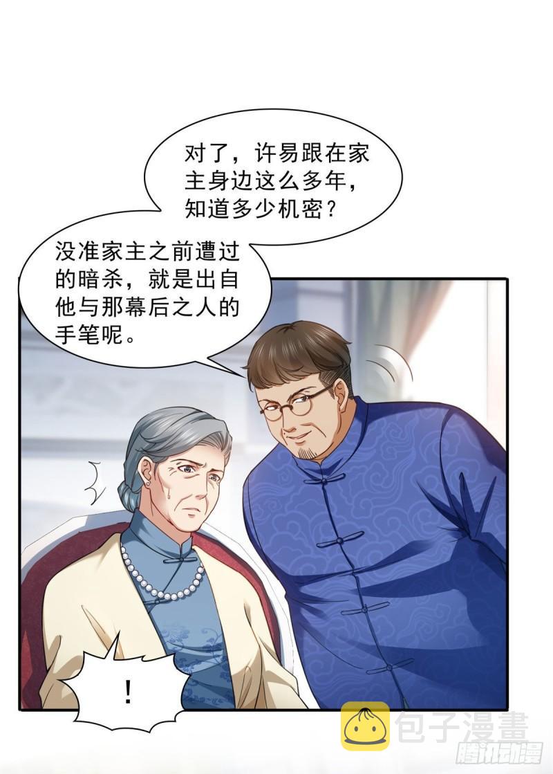 《恰似寒光遇骄阳》漫画最新章节第一百零九话 许易的命运免费下拉式在线观看章节第【21】张图片