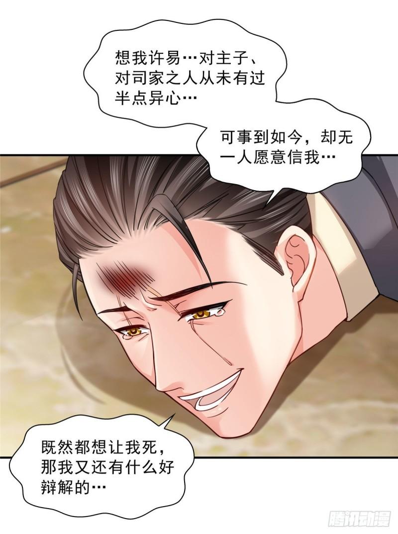 《恰似寒光遇骄阳》漫画最新章节第一百零九话 许易的命运免费下拉式在线观看章节第【28】张图片