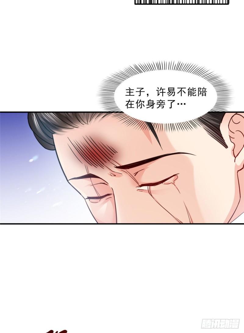 《恰似寒光遇骄阳》漫画最新章节第一百零九话 许易的命运免费下拉式在线观看章节第【30】张图片