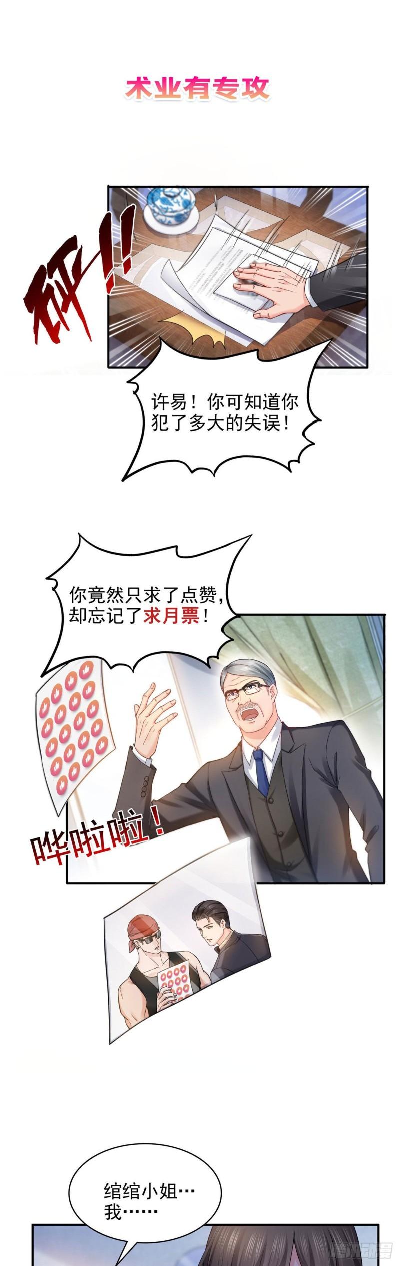 《恰似寒光遇骄阳》漫画最新章节第一百零九话 许易的命运免费下拉式在线观看章节第【34】张图片