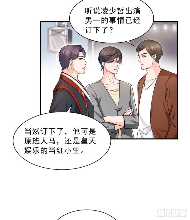 《恰似寒光遇骄阳》漫画最新章节第一百一十六话 绯闻与试镜免费下拉式在线观看章节第【27】张图片