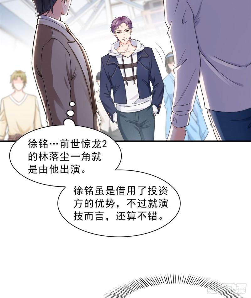 《恰似寒光遇骄阳》漫画最新章节第一百一十六话 绯闻与试镜免费下拉式在线观看章节第【36】张图片