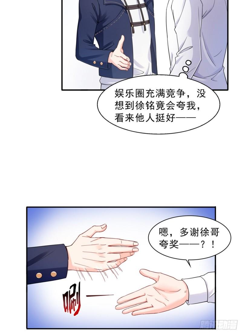 《恰似寒光遇骄阳》漫画最新章节第一百一十六话 绯闻与试镜免费下拉式在线观看章节第【38】张图片