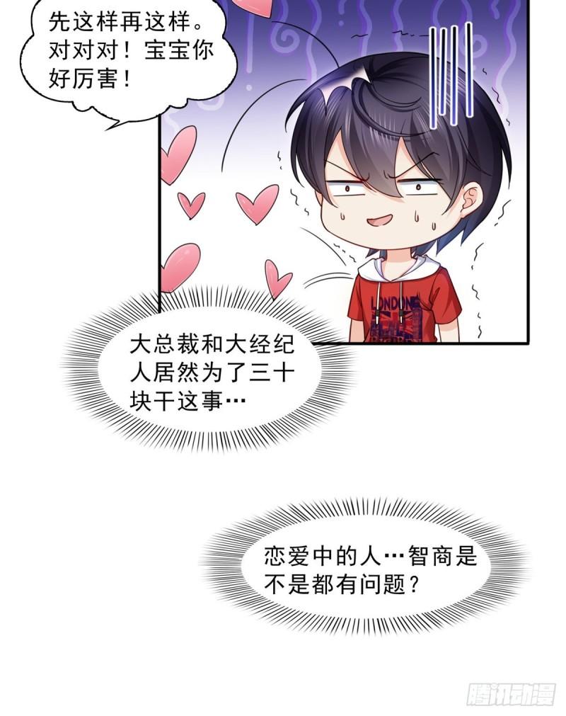 《恰似寒光遇骄阳》漫画最新章节第一百二十一话 我想玩，你陪我免费下拉式在线观看章节第【4】张图片