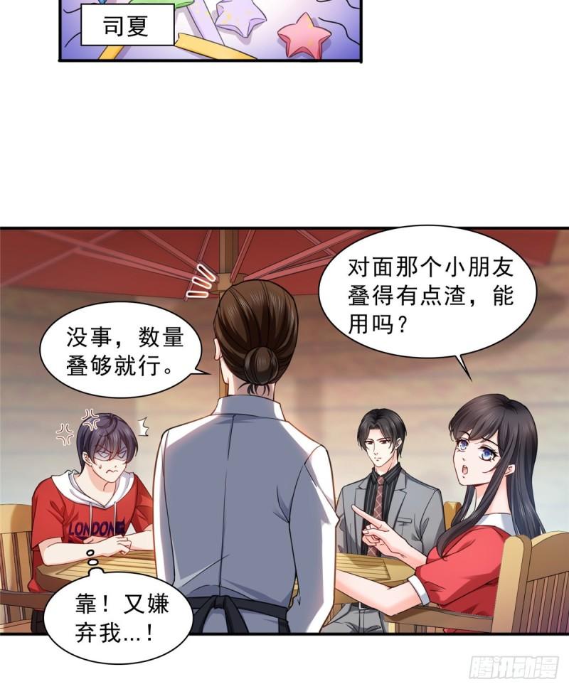 《恰似寒光遇骄阳》漫画最新章节第一百二十一话 我想玩，你陪我免费下拉式在线观看章节第【6】张图片