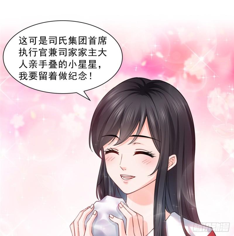 《恰似寒光遇骄阳》漫画最新章节第一百二十一话 我想玩，你陪我免费下拉式在线观看章节第【8】张图片