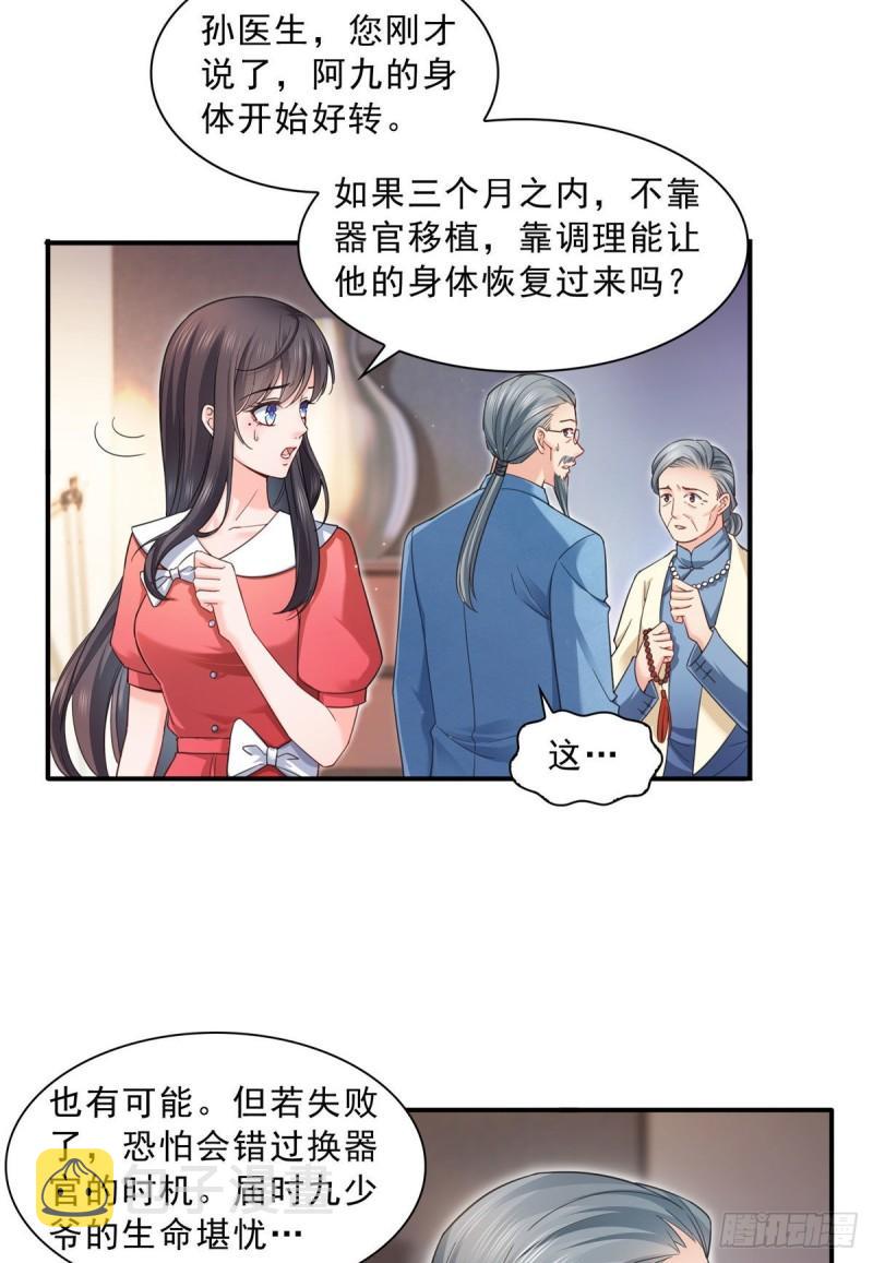 《恰似寒光遇骄阳》漫画最新章节第一百二十三话  器官移植？免费下拉式在线观看章节第【16】张图片