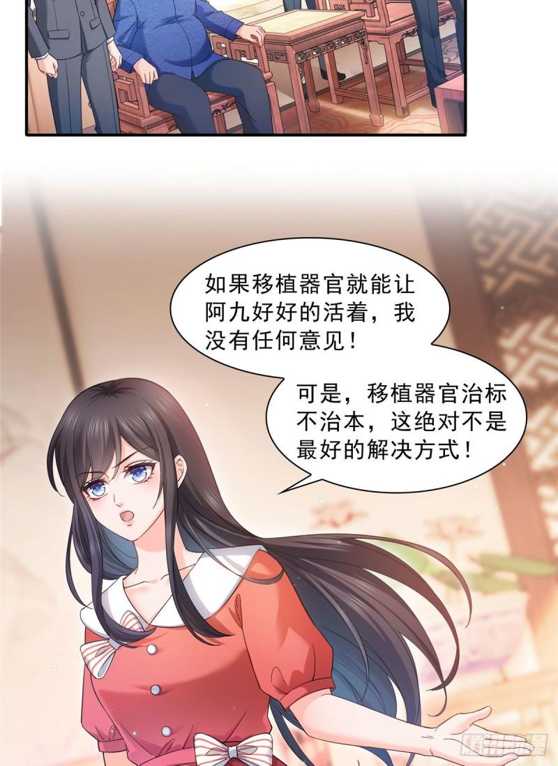 《恰似寒光遇骄阳》漫画最新章节第一百二十三话  器官移植？免费下拉式在线观看章节第【23】张图片