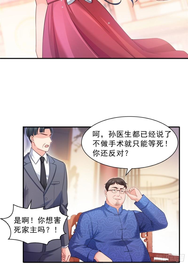 《恰似寒光遇骄阳》漫画最新章节第一百二十三话  器官移植？免费下拉式在线观看章节第【24】张图片