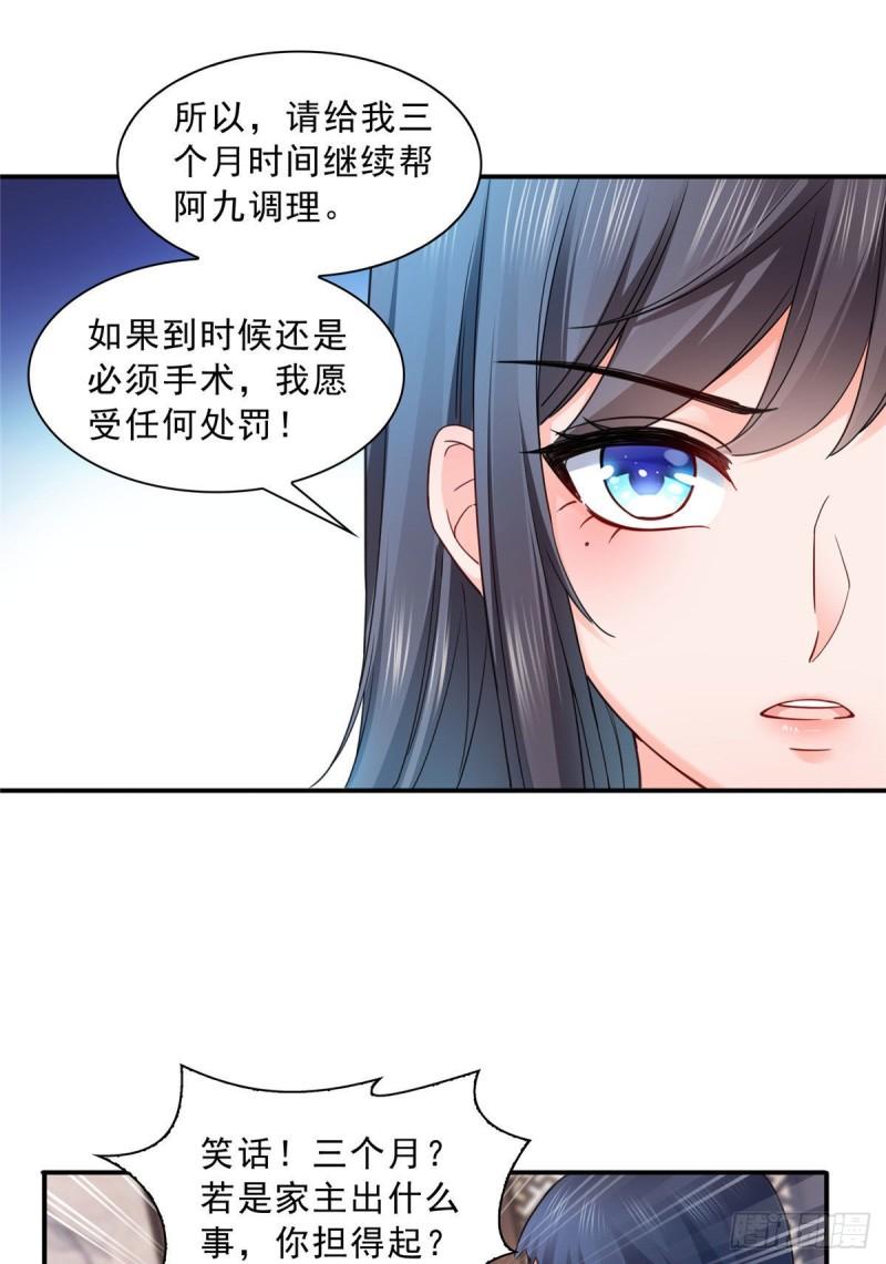 《恰似寒光遇骄阳》漫画最新章节第一百二十三话  器官移植？免费下拉式在线观看章节第【26】张图片