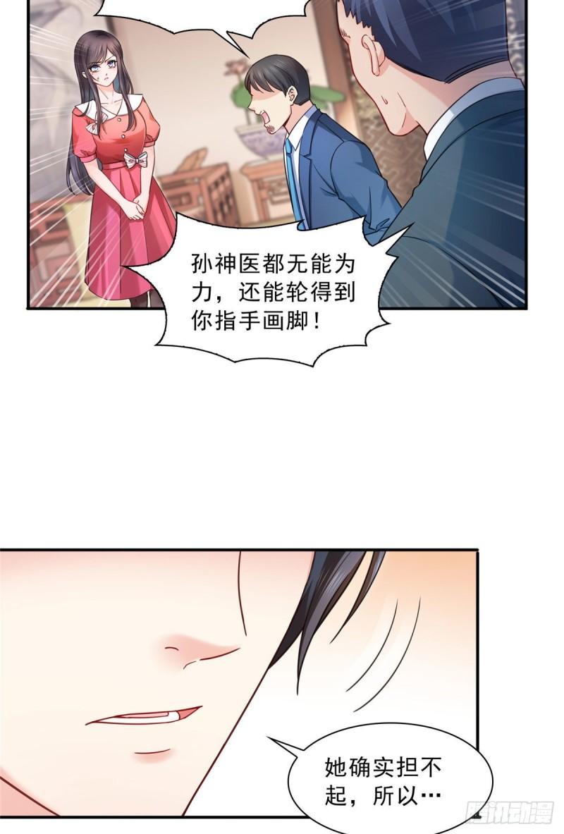 《恰似寒光遇骄阳》漫画最新章节第一百二十三话  器官移植？免费下拉式在线观看章节第【27】张图片