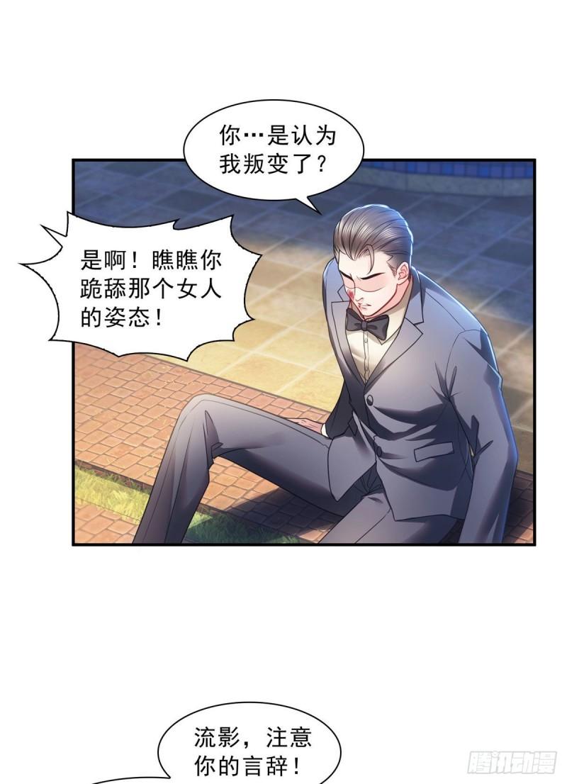 《恰似寒光遇骄阳》漫画最新章节第一百二十四话 现在我说了算！免费下拉式在线观看章节第【22】张图片