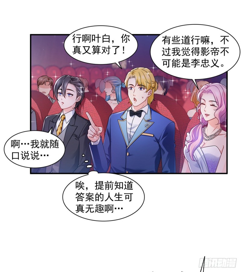 《恰似寒光遇骄阳》漫画最新章节第一百三十四话 花落谁家？免费下拉式在线观看章节第【28】张图片