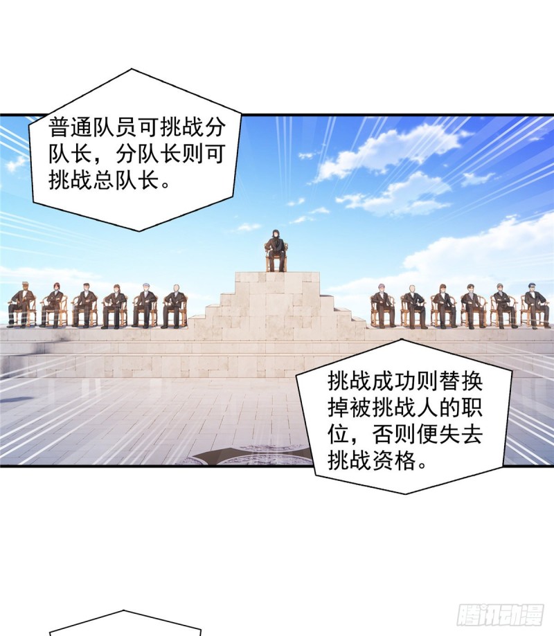 《恰似寒光遇骄阳》漫画最新章节第一百三十六话 总队长争夺战免费下拉式在线观看章节第【32】张图片