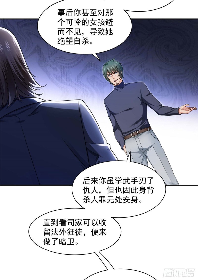 《恰似寒光遇骄阳》漫画最新章节第一百三十七话 制衡之术免费下拉式在线观看章节第【33】张图片