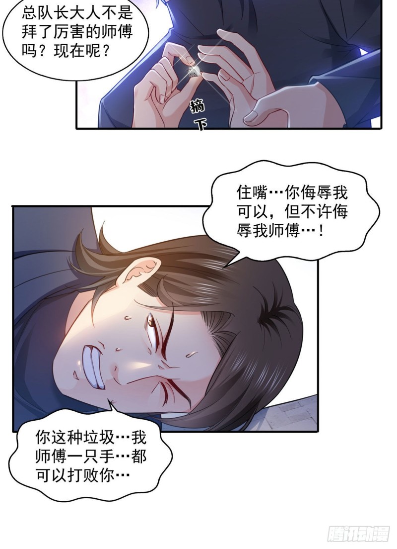 《恰似寒光遇骄阳》漫画最新章节第一百三十八话 侮辱我师父？免费下拉式在线观看章节第【7】张图片