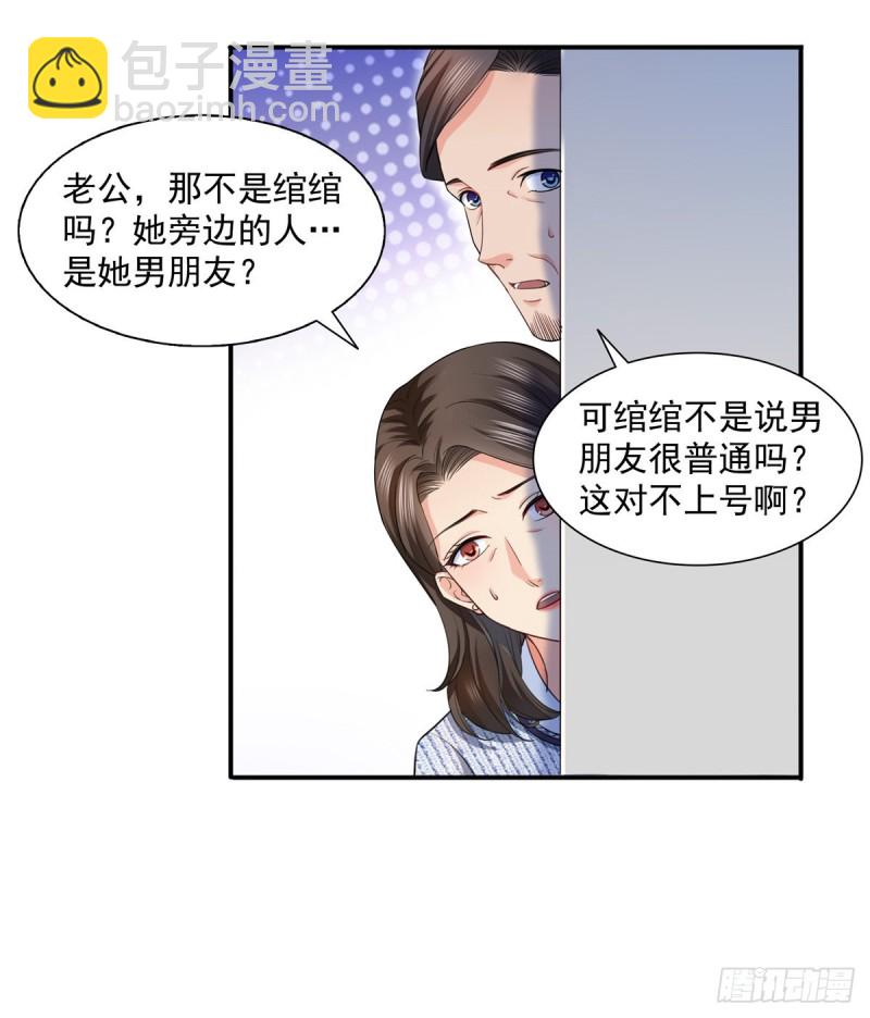 《恰似寒光遇骄阳》漫画最新章节第一百四十话 悲催见家长免费下拉式在线观看章节第【30】张图片