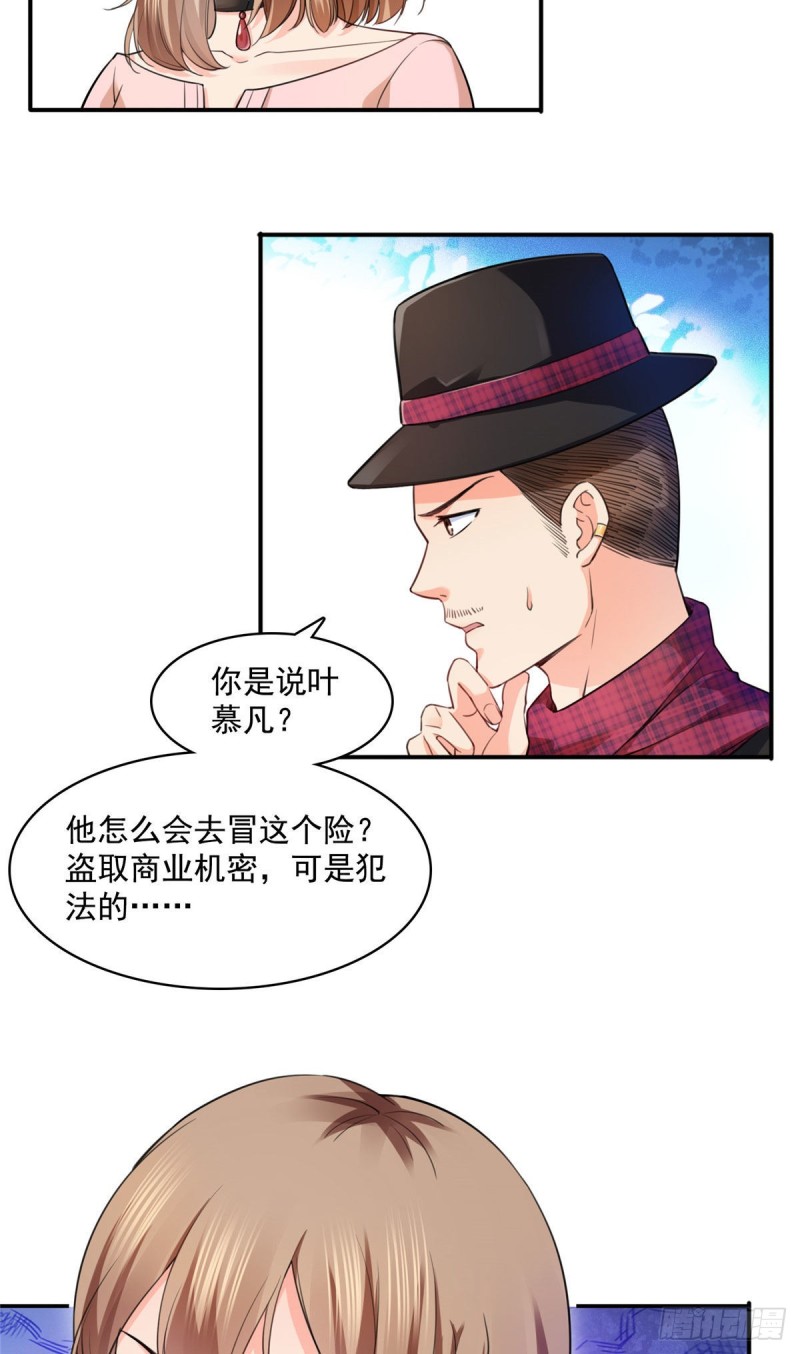 《恰似寒光遇骄阳》漫画最新章节第一百四十六话 主动约见免费下拉式在线观看章节第【23】张图片