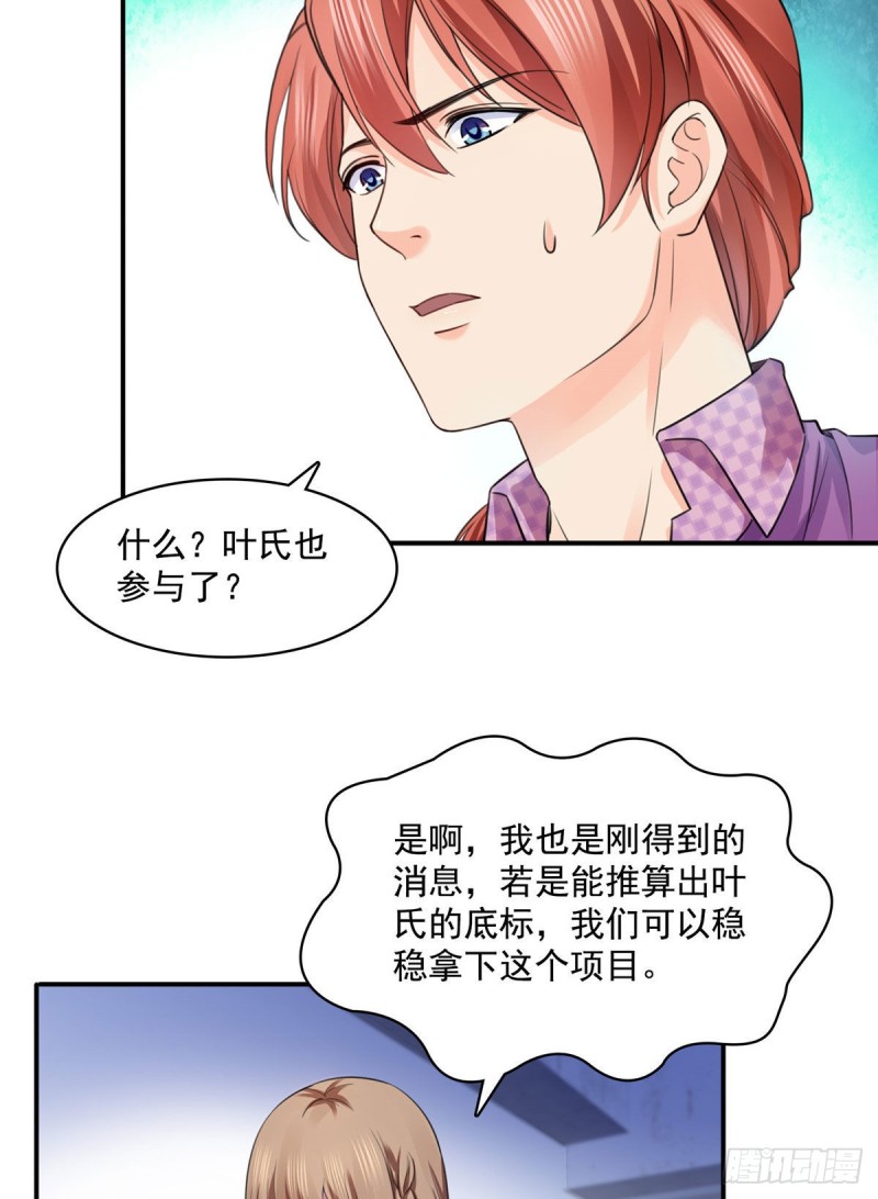 《恰似寒光遇骄阳》漫画最新章节第一百四十六话 主动约见免费下拉式在线观看章节第【28】张图片