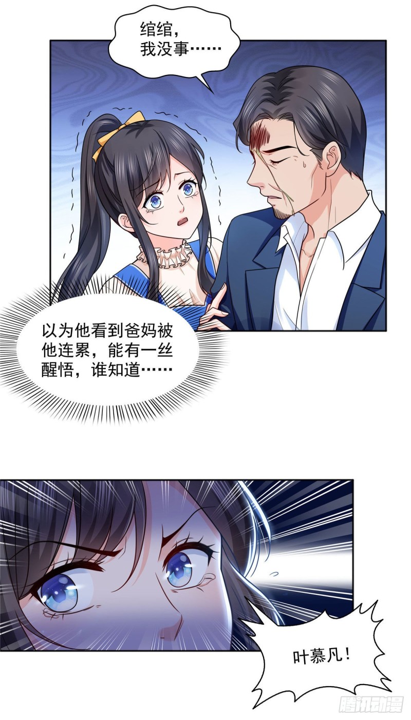 《恰似寒光遇骄阳》漫画最新章节第一百四十七话 不可救药免费下拉式在线观看章节第【27】张图片