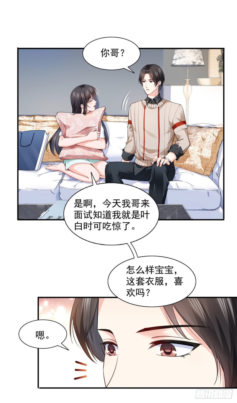 《恰似寒光遇骄阳》漫画最新章节第一百五十一话 穿什么都好看免费下拉式在线观看章节第【23】张图片