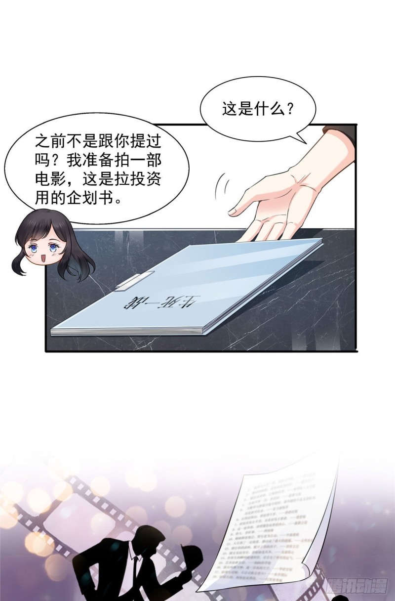 《恰似寒光遇骄阳》漫画最新章节第一百五十一话 穿什么都好看免费下拉式在线观看章节第【24】张图片