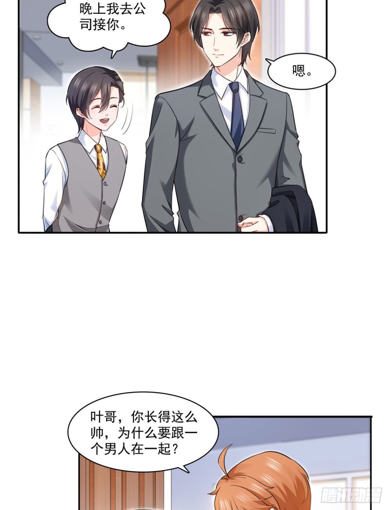 《恰似寒光遇骄阳》漫画最新章节第一百五十九话 我天生喜欢男人免费下拉式在线观看章节第【33】张图片