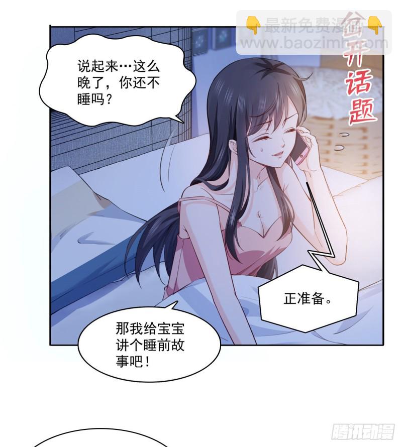 《恰似寒光遇骄阳》漫画最新章节第一百六十五话你是不是有私生子免费下拉式在线观看章节第【11】张图片