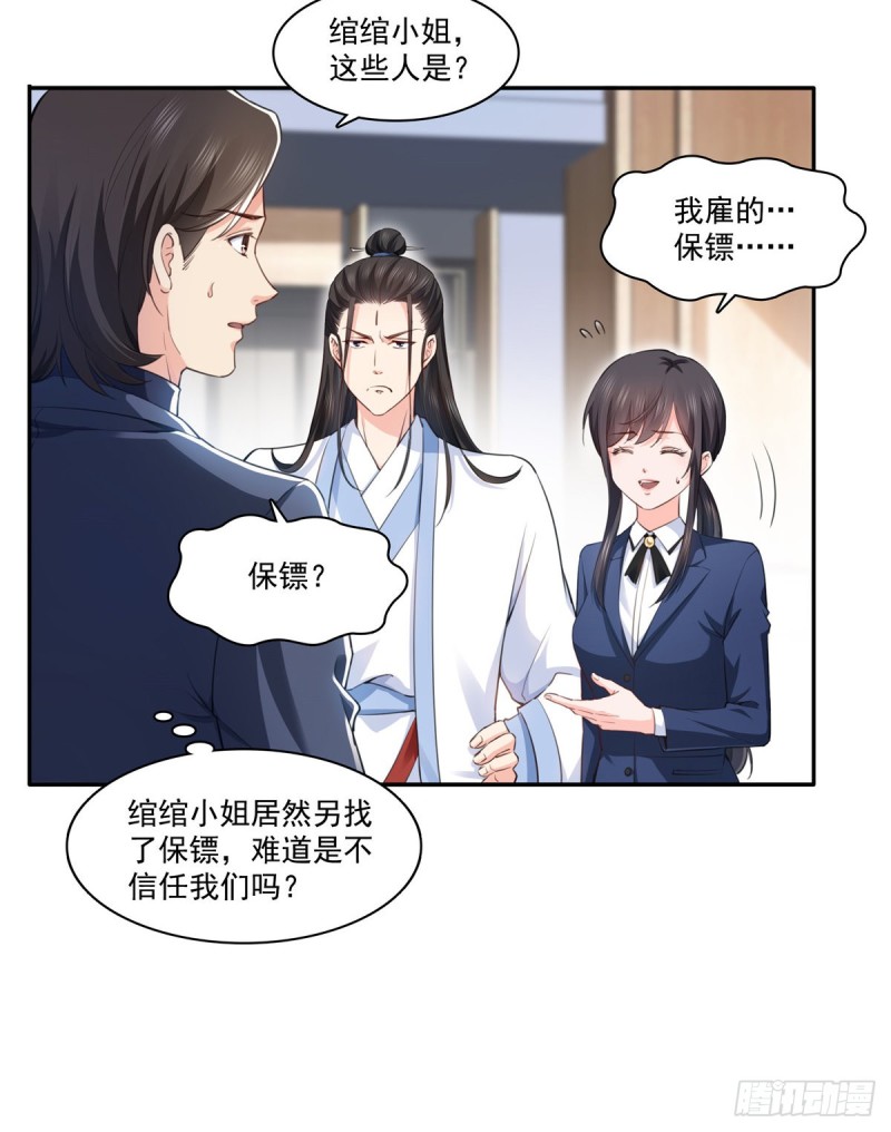 《恰似寒光遇骄阳》漫画最新章节第一百六十五话你是不是有私生子免费下拉式在线观看章节第【23】张图片