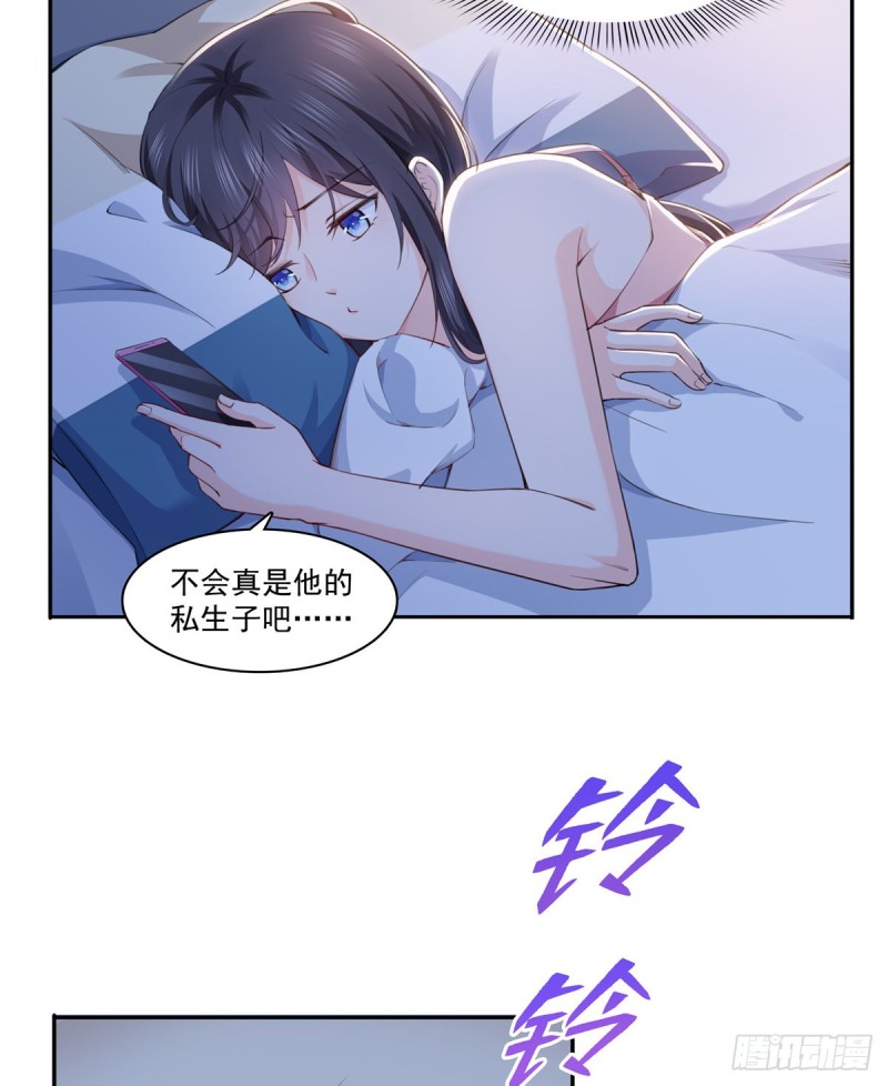 《恰似寒光遇骄阳》漫画最新章节第一百六十五话你是不是有私生子免费下拉式在线观看章节第【3】张图片