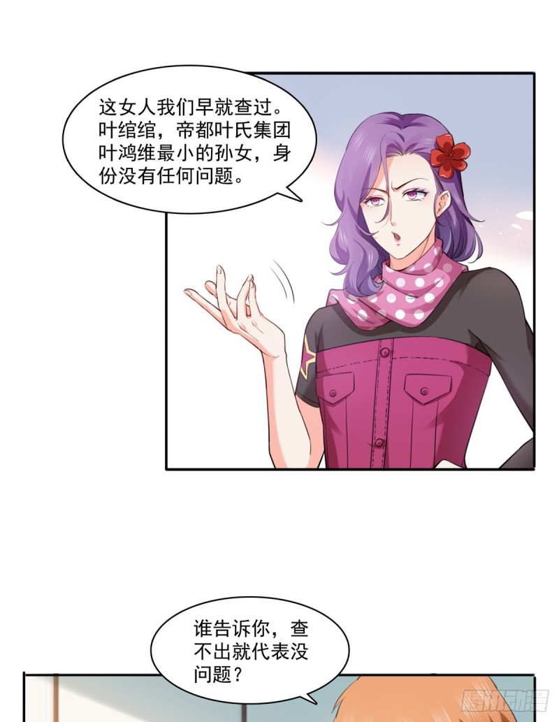 《恰似寒光遇骄阳》漫画最新章节第一百六十五话你是不是有私生子免费下拉式在线观看章节第【34】张图片