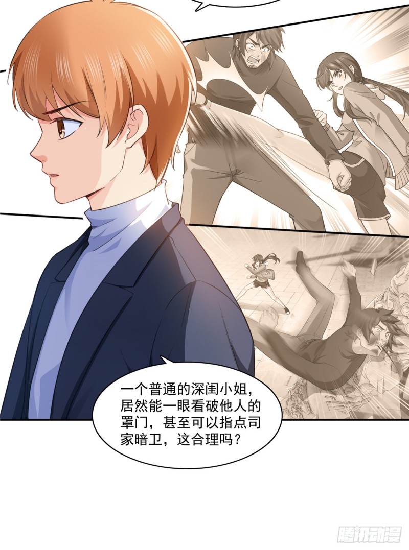 《恰似寒光遇骄阳》漫画最新章节第一百六十五话你是不是有私生子免费下拉式在线观看章节第【36】张图片