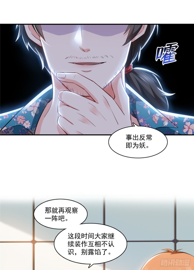 《恰似寒光遇骄阳》漫画最新章节第一百六十五话你是不是有私生子免费下拉式在线观看章节第【37】张图片