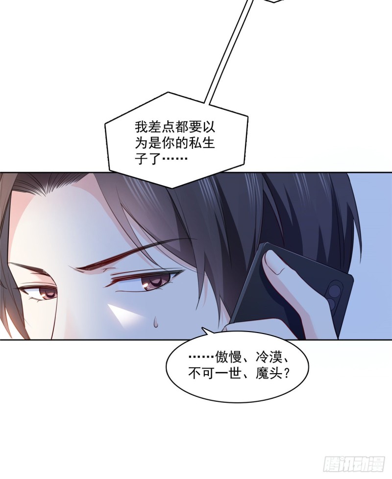 《恰似寒光遇骄阳》漫画最新章节第一百六十五话你是不是有私生子免费下拉式在线观看章节第【7】张图片