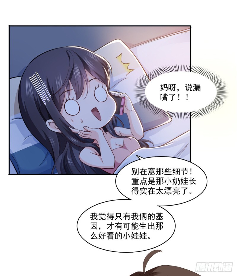 《恰似寒光遇骄阳》漫画最新章节第一百六十五话你是不是有私生子免费下拉式在线观看章节第【8】张图片